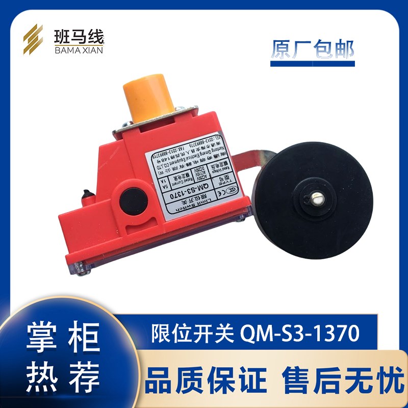 电梯限位开关S3-1370 QM-S3-1370换减速极限行宽轮西子奥的斯电梯