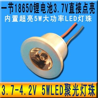 3.7vled灯强光超亮太阳能3.7伏5W射灯电池DIY模型灯珠手工小灯泡