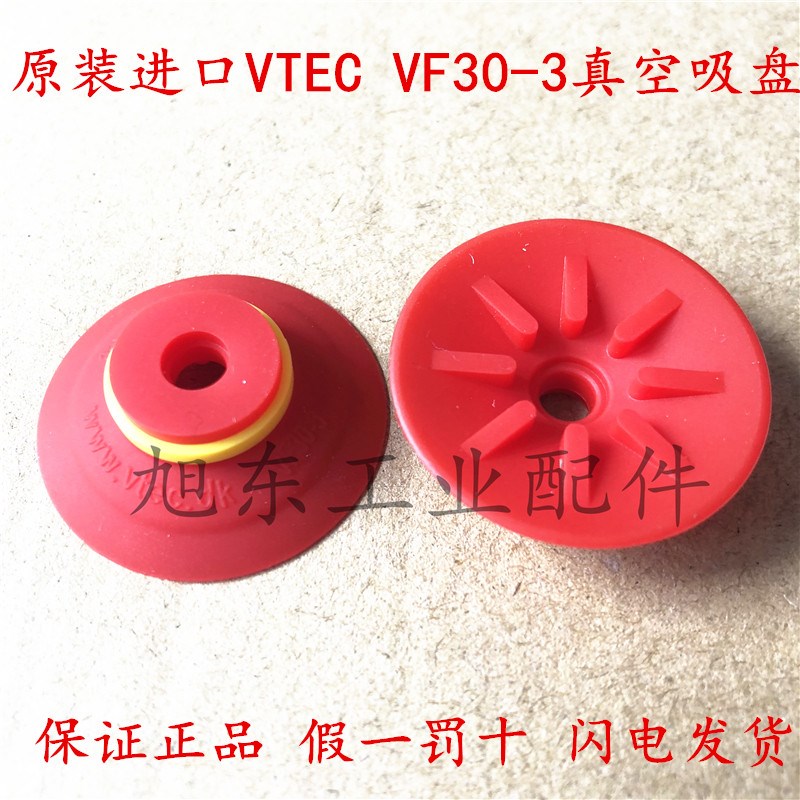 原装VTEC威泰克VMECA红色硅胶真空吸盘VF30-3