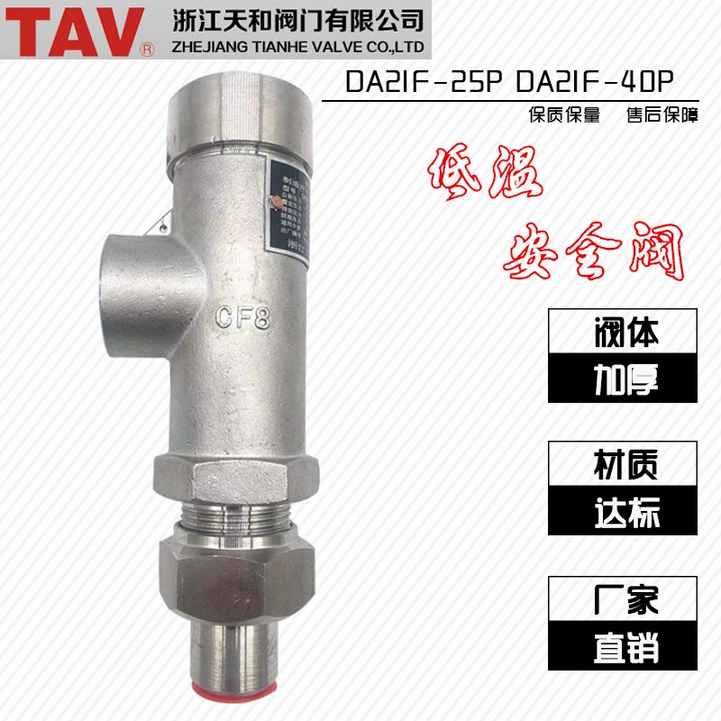 浙江天和低温安全阀KDA21F-25P DA21F-40P 液氨安全阀液氧安全阀