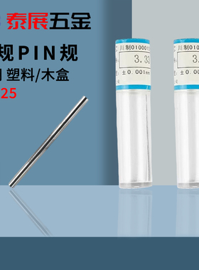 针规PIN规上海仓0.2-0.49-5.99-9.99-12.99-14.99-17.99-22-25系
