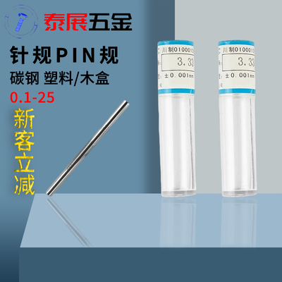 针规PIN规上海仓0.2-0.49-5.99-9.99-12.99-14.99-17.99-22-25系