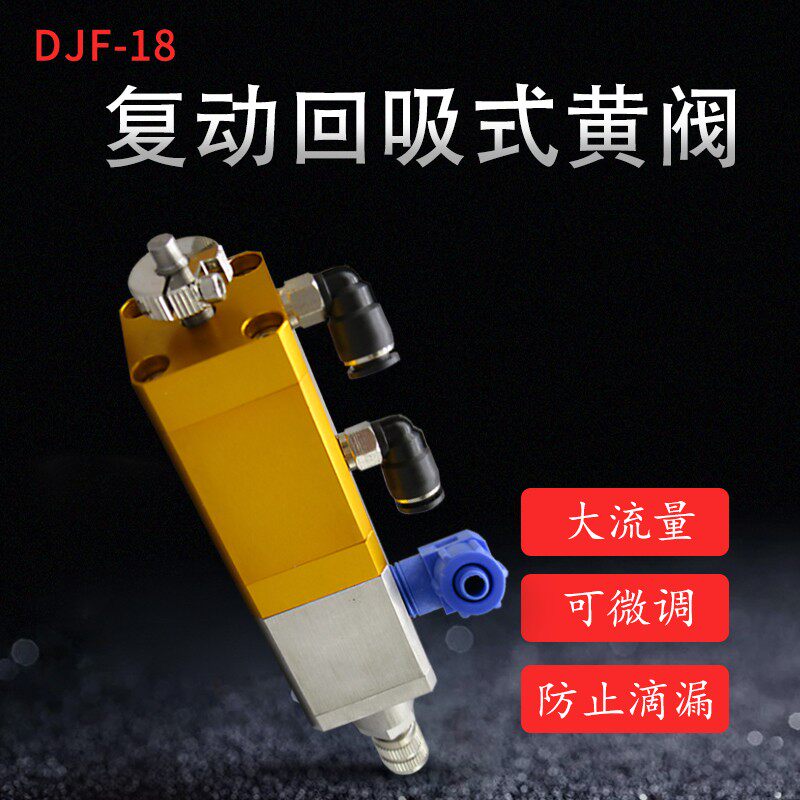 3131-1回吸阀防滴漏回吸式点胶阀点胶机胶阀配硅胶黄胶精密点胶阀 - 实物图