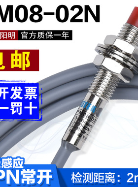 原装正品FOTEK台湾阳明接近开关/传感器PM08-02N 8厘感应距离2MM