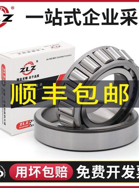 哈尔滨ZLZ圆锥滚子轴承32316 32317 32318 32319 32320