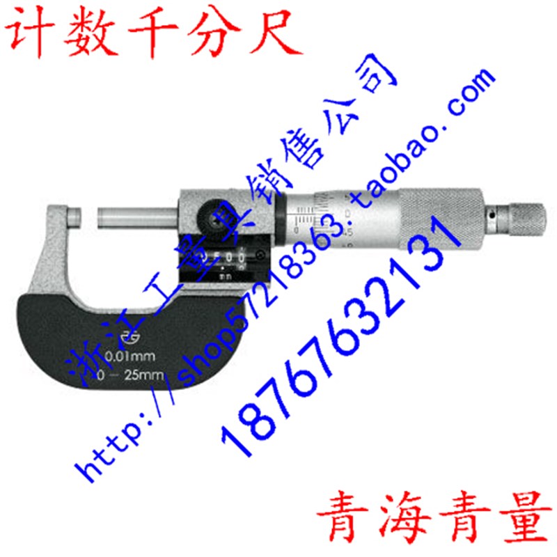 新款青海青量计数器外径千分尺0-25-50-75-100mm精度0.01mm