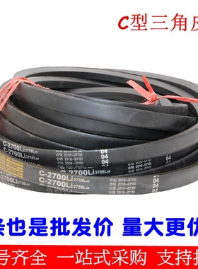 三角带C2800C2819C2845C2850C2870C2880C2900C2921C2946C2950皮带