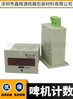 平压压痕模切机JDM11-6H电子式计数器BL11-6H电子式累加计数器