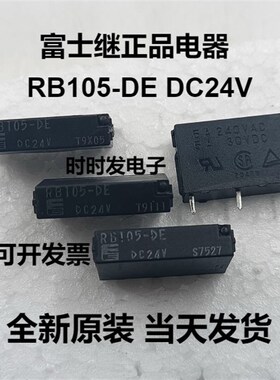 日本进口 原装正品富士Fe小型继电器RB105-DE DC24V 24VDC