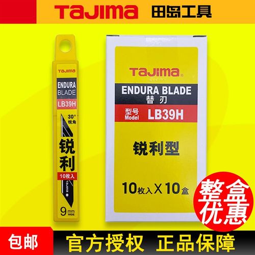 TAJIMA田岛美工刀片30度锐角刀片LB39H裁纸贴膜墙纸锐利型正品