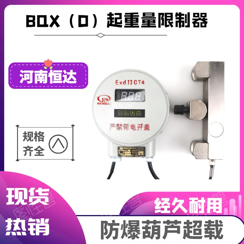 BQX(D)防爆起重量限制器2T3T5T10T16T防爆行车电动葫芦超载限制器