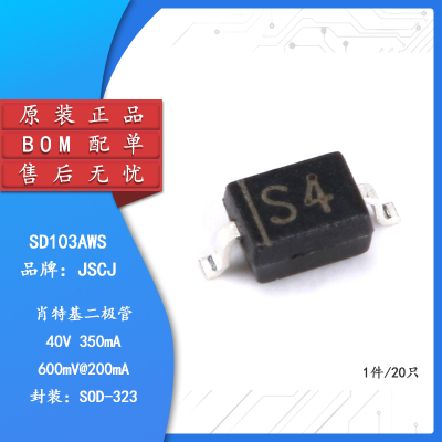 原装正品 SD103AWS S4 SOD-323 40V/350mA 贴片肖特基二极管 20只