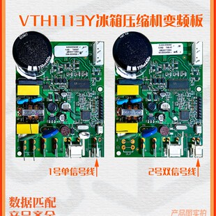 VNX1113Y变频板适用博伦博格KWD436YVA冰箱压缩机驱动板主控板