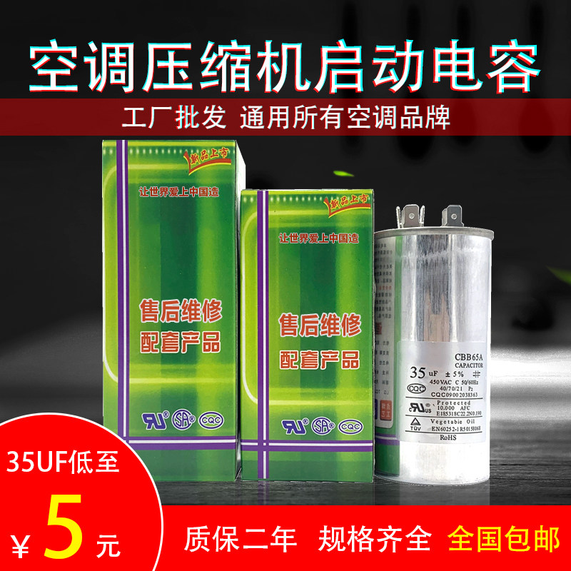 启动50ufcbb65a1.5防爆电容通用压缩机匹电容器空调35uf电容外机