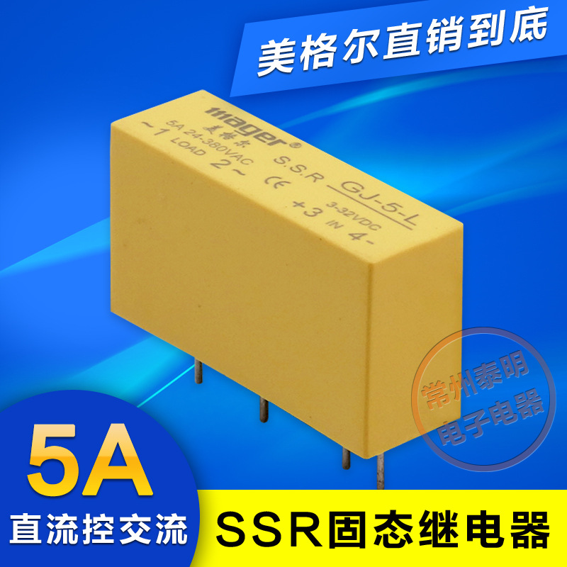 SSR美格尔小型插针固态继电器直流控制交流DC-AC GJ-5-L 5DA 220V
