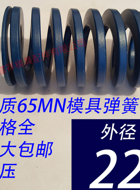 日标优质65锰模具弹簧/TL蓝色/65MN钢/扁线矩形红黄蓝绿茶色/22mm