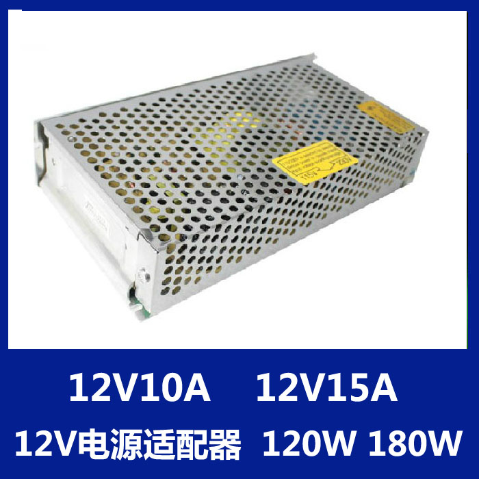 LED灯带驱动电源恒流12V10A 12.5A 15A 开关电源 变压器 适配器