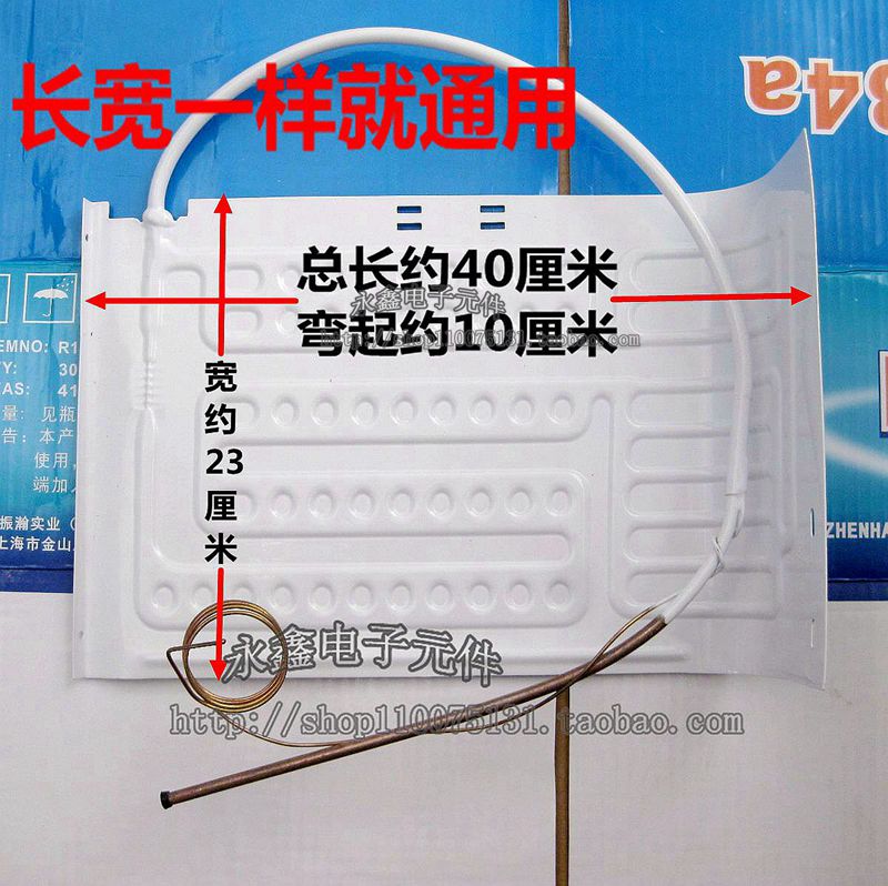 美的冰箱BC-98M 蒸发板 白板 制冷板 结冰板 长40厘米 宽23厘米