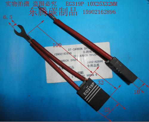 进口直流电机碳刷 电刷EG319P 10X25X32MM 全场低价