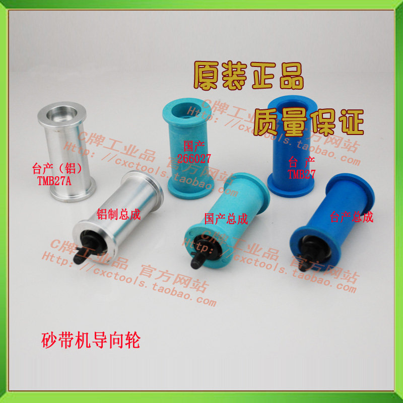 CXC工具 拉丝机 战车 39360配件 导向轮 空筒 滚轮  TMB-1配件