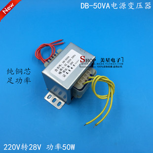 50W AC交流28V 1.78A 照片背景墙变压器 220V转28V EI66电源