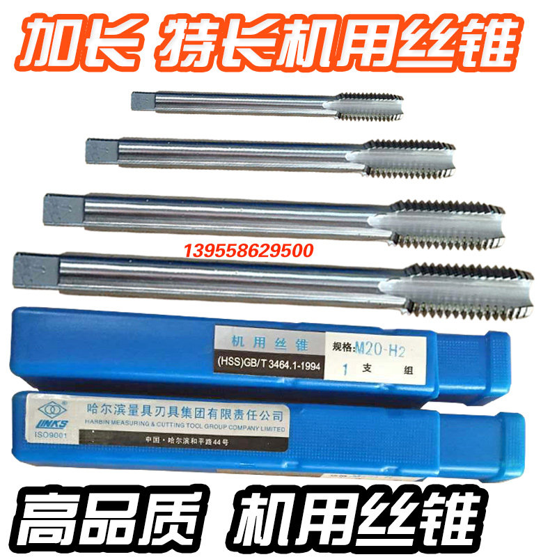 加长特长机用丝锥M14M16M18M20*130*160*200*250*300