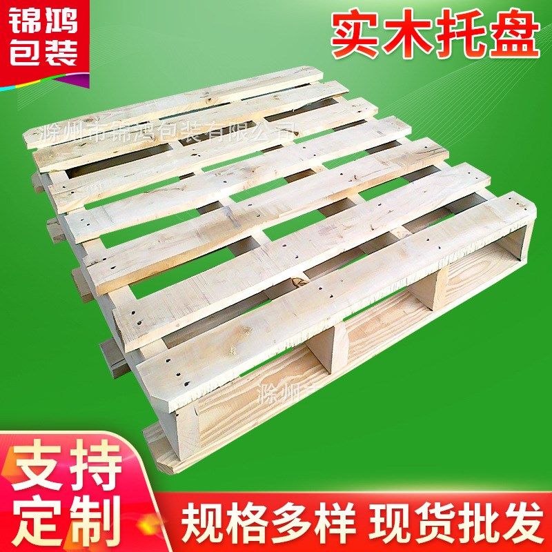 叉车堆高实木托盘厂家 免熏蒸松木托盘实木栈板 仓储周转熏蒸,包装,木托盘,淘宝优惠券,粉丝福利购,淘宝优惠卷