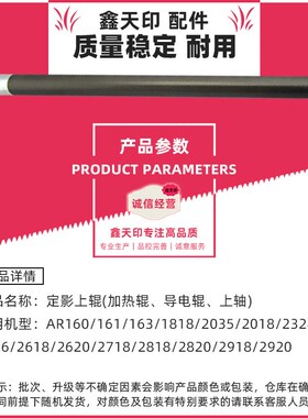 适用夏普AR160 161 162 163 164 200 205定影上辊 NROLI0030FCZZ