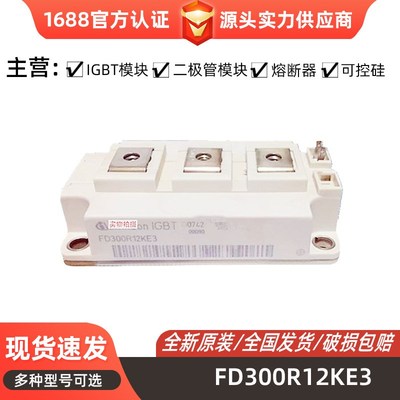 FD200R12KE3 FD300R12KE3 IGBT功率模块 全新原装 电子元器件