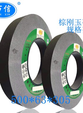 棕刚玉砂轮 500*63*305A60L 氧化铝材质 外圆磨床抛光打磨沙轮片