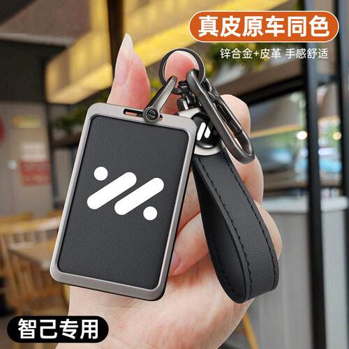 智已智己LS7专用L7proLS6智能卡片钥匙套汽车NFC感应保护套包扣壳