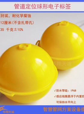 101.4KHZ通信光缆光纤管线定位球形电子标识器 RFID标识球 橙色