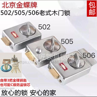 门锁 老式 蝴蝶牌通用502 505 木门锁 金蝶双保险 506 防盗门