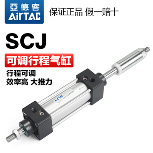 亚德客可调型铝合金标准气缸SCJ50X25X50X75X100X125X150X175X200