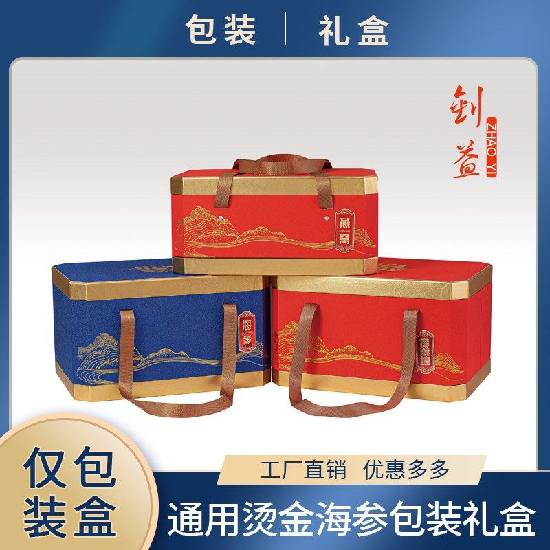 即食海参包装盒便携礼品盒海鲜大闸蟹燕窝佛跳墙红色蓝色冷藏箱