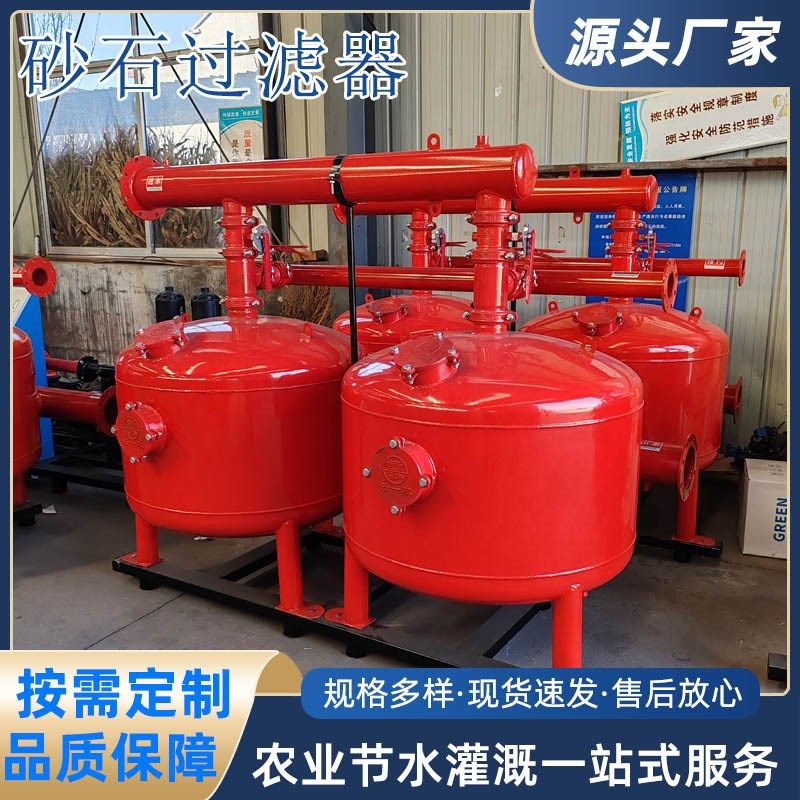 砂石过滤器施肥机配套过滤设备河水自来水反冲砂石过滤器自动施肥