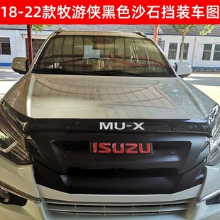 X牧游侠机盖沙石挡MUX砂石挡扰流板挡沙板蚊虫挡 五十铃MU 22款