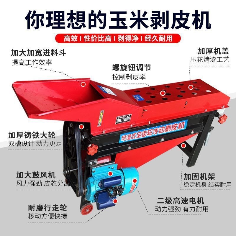 加厚玉米剥皮机家用干湿两用玉米去皮机全自动包谷撕皮机脱粒机