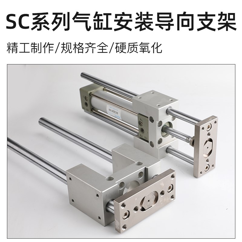 三轴三杆带导杆机架SC大推r力压料气缸固定导向支架SC32/40/50/63