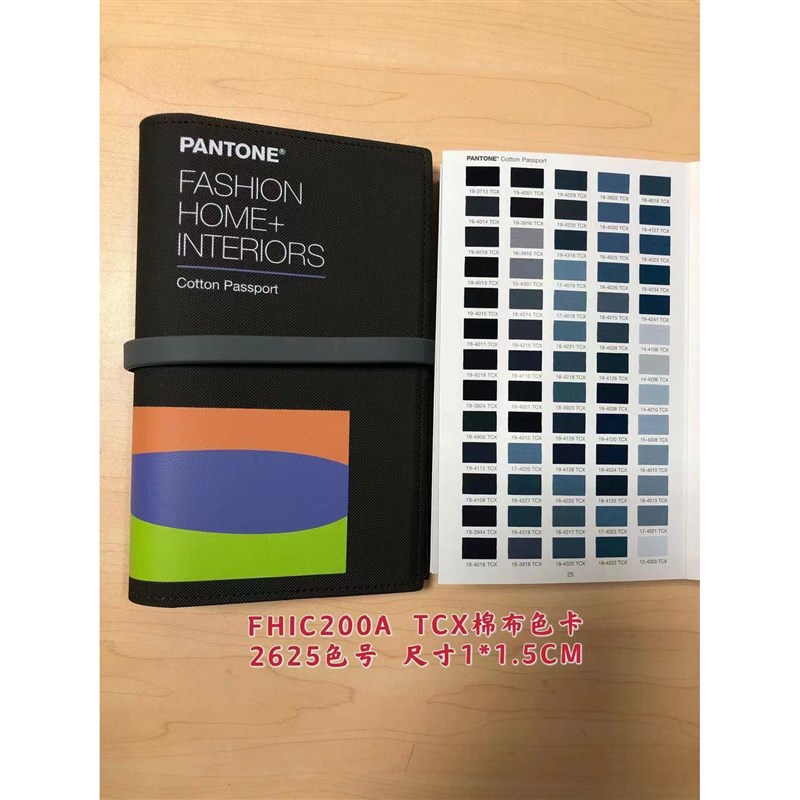 东洋标准纺织潘通色卡tcx色卡纺织潘通色卡