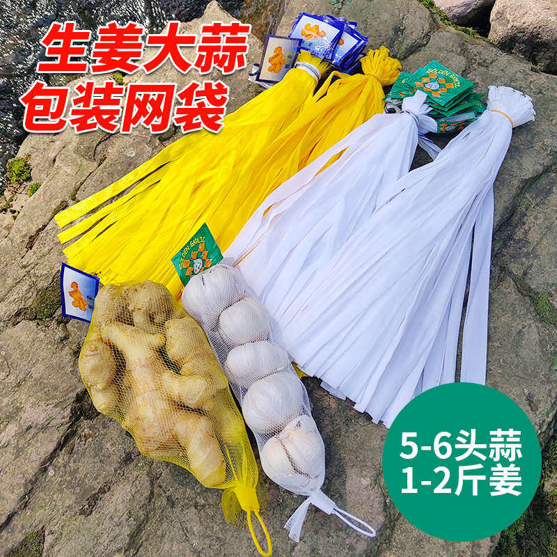 大蒜包装袋生姜网袋蒜头网兜带商标装蒜瓣的网眼袋黄色姜网兜密眼