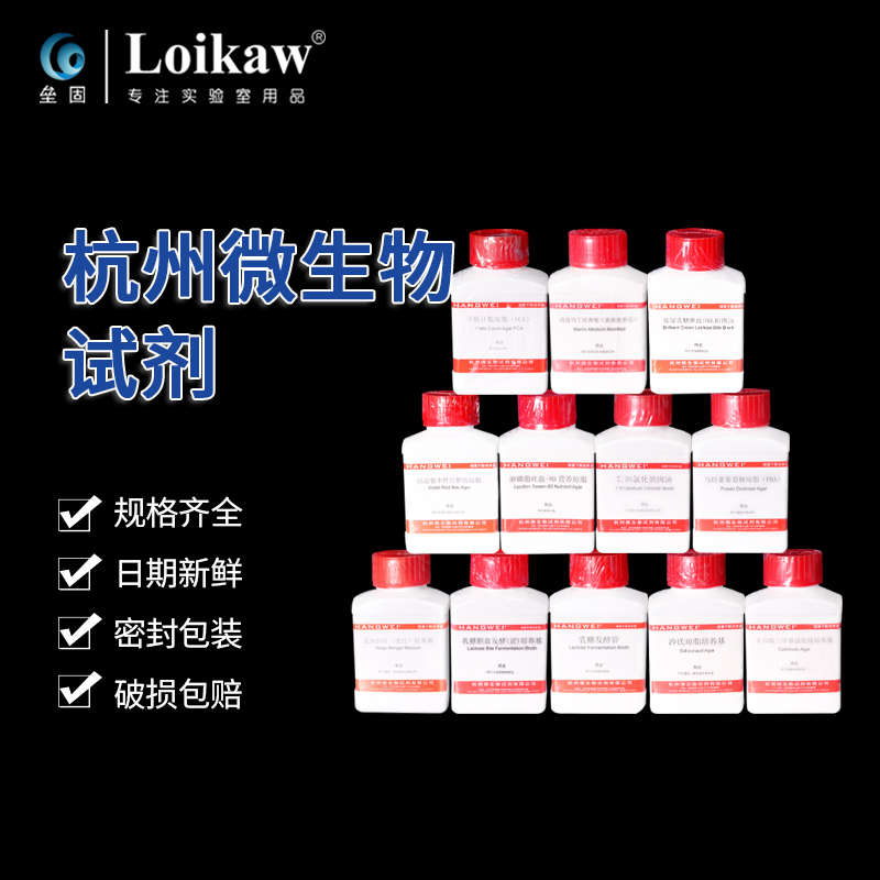 胰蛋白胨大豆肉汤TSB氯化钠肉汤革兰氏染色液改良马丁杭州微生物