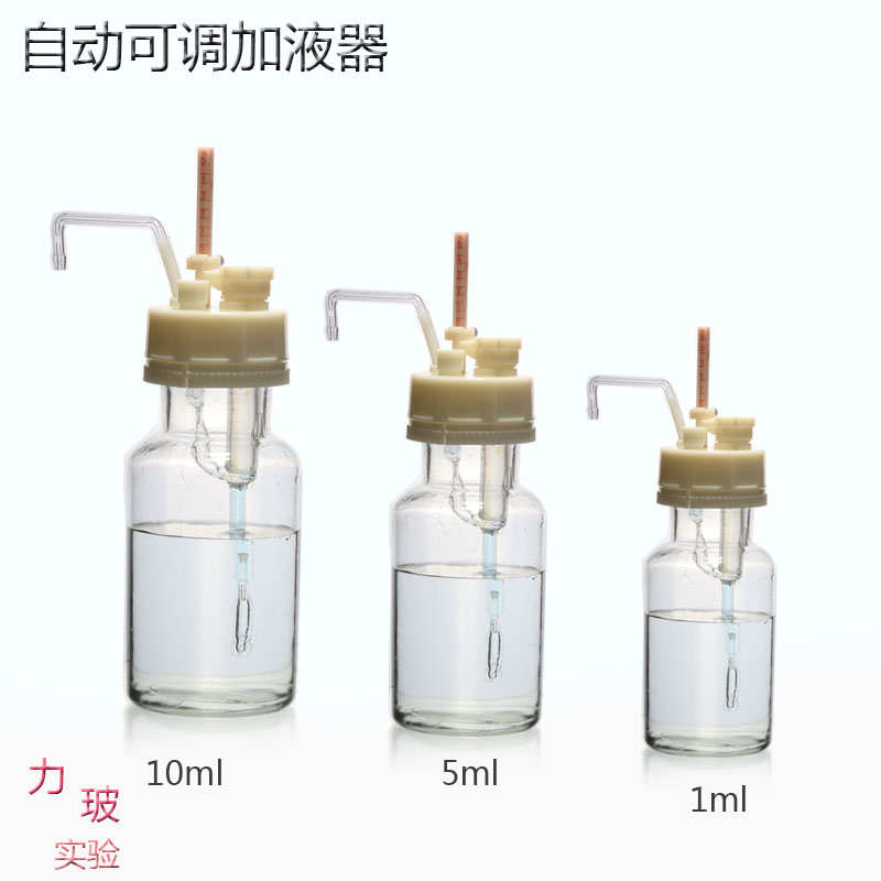 玻璃棕色可调定量加液器1 5 10 25ML加液器分液器 白色可调加液器