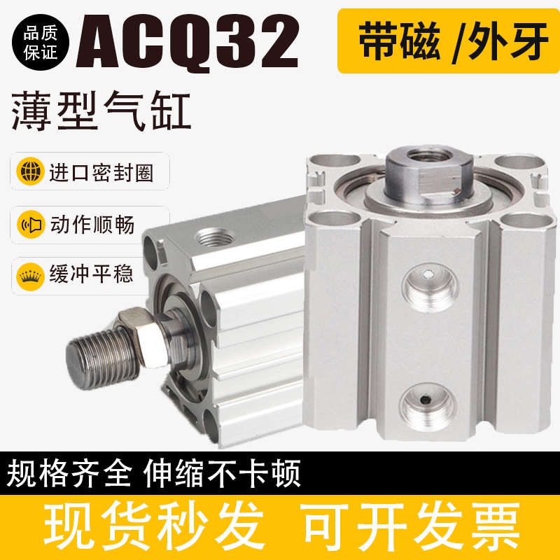 气动方型薄型气缸ACQ63X5X10X15X20X25X30X35X40X50X60X75X100S-B