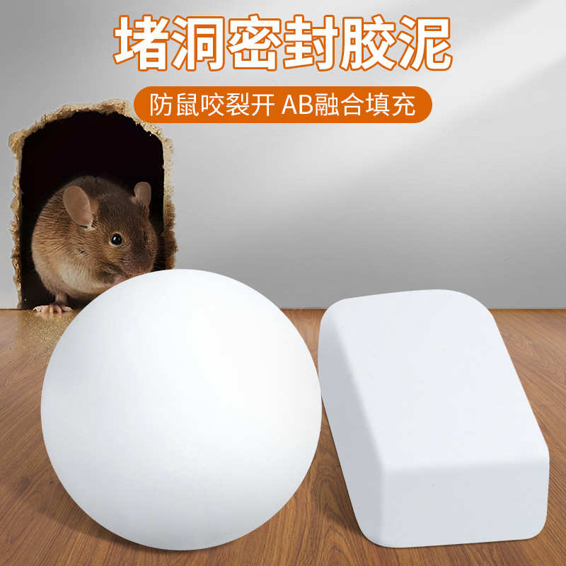 堵老鼠洞防咬填塞密封p胶泥墙洞窟窿堵塞补空调孔防水防霉堵洞墙