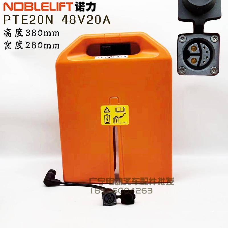 诺力电动叉车锂电池天罡PTE15N24V凌动地牛配件48V充电器原厂