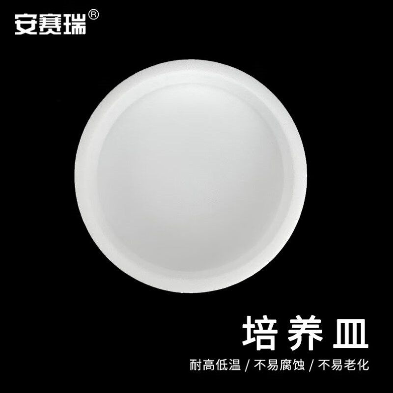 安赛瑞培养皿聚四氟乙烯细胞培养皿耐酸碱化学器皿50mm6A00165
