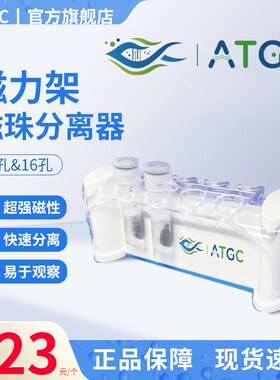 ATGC 磁力架 8孔 16孔生物磁珠分离器1.5ml2mlEP管