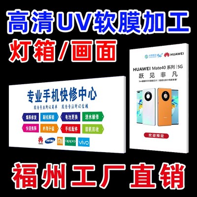 UV软膜天花卡布灯箱画q面广告透光软膜加工手机店拉布高清UV灯箱