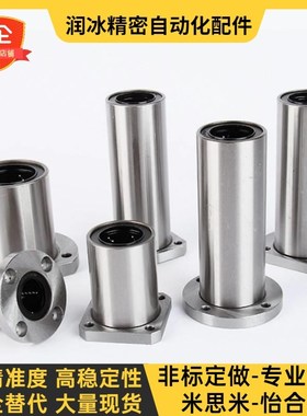 替直线轴承米思米型LHFC/LHFCW6/8/10/12/13/16/20/25/30